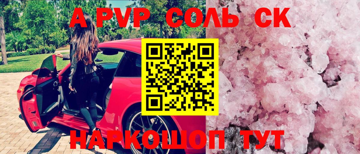 Alpha-PVP Соль  A PVP СК КРИС  Ртищево  Alpha-PVP СК  Вход с VPN 