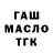 ГАШ Изолятор OG Anar