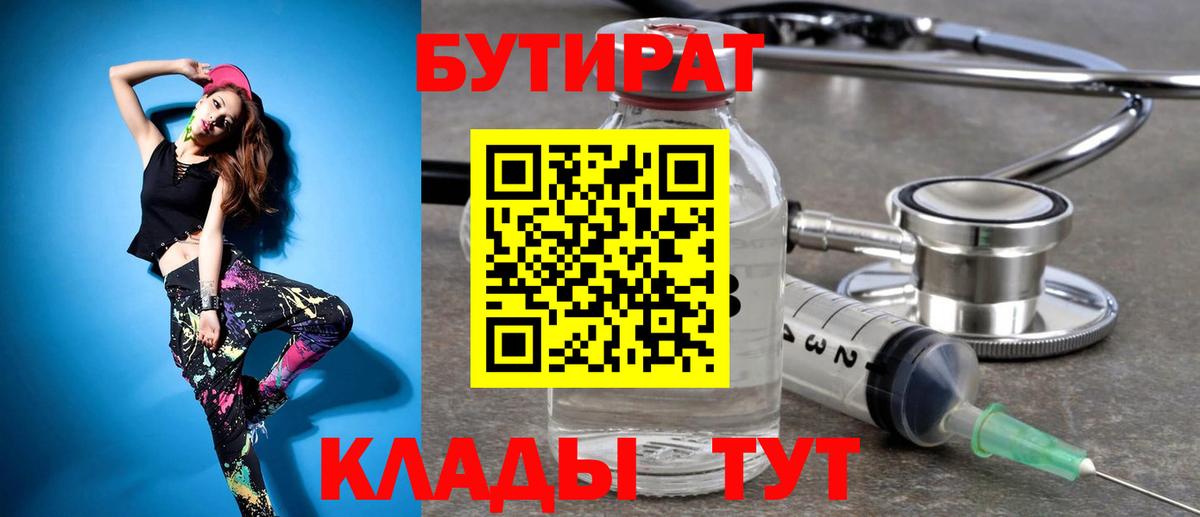 Ртищево  БУТИРАТ оксибутират  Вход с VPN 