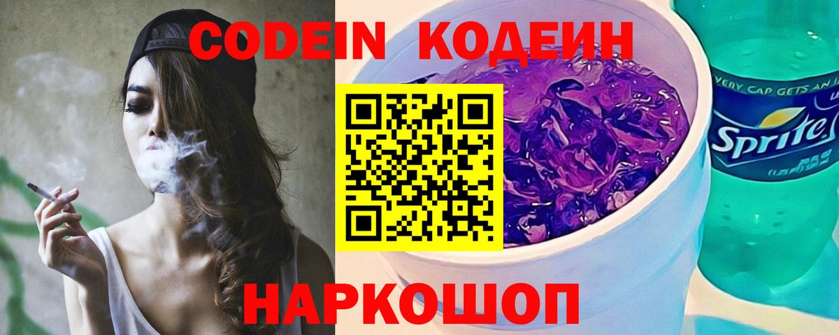 Ртищево  Codein Purple Drank  Вход с VPN 