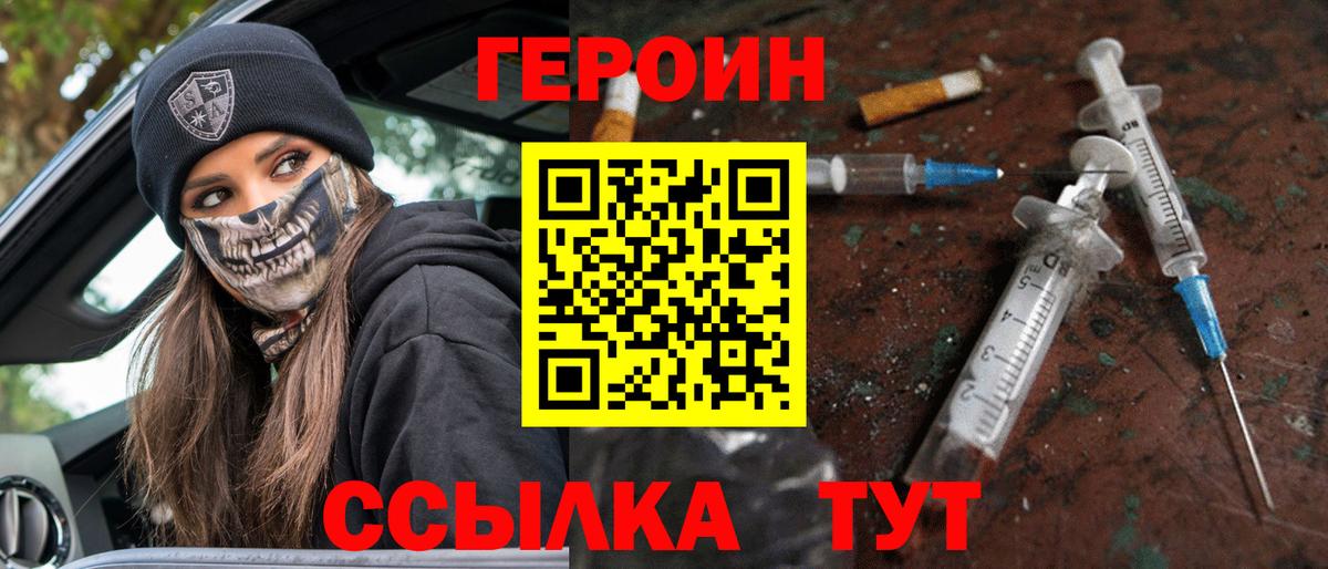 ГЕРОИН VHQ Ртищево