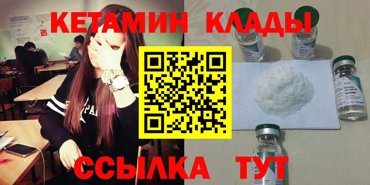 КЕТАМИН ketamine Ртищево