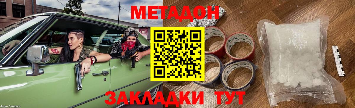 МЕТАДОН VHQ Ртищево