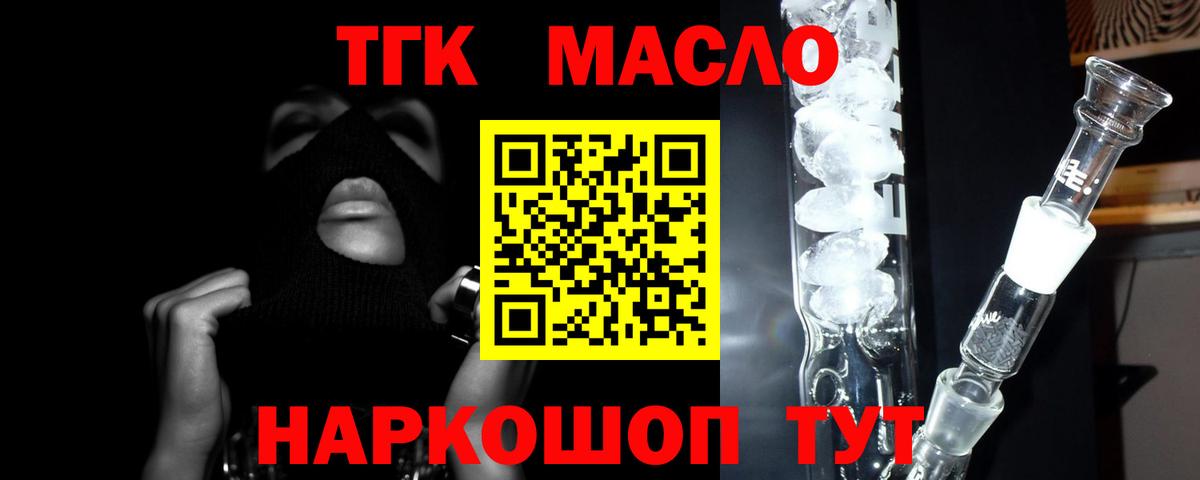 ТГК концентрат  Вход с VPN  Ртищево  ТГК вейп 